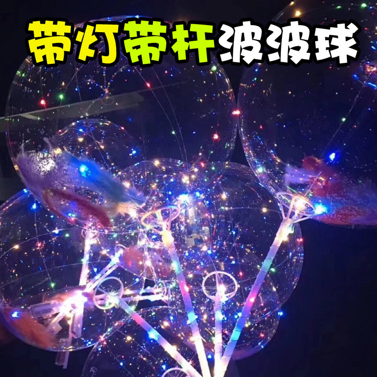ins气球网红波波球LED闪灯飘空气球