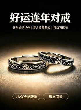 新中式海浪纹铜钱情侣开口戒指 复古做旧泰银对戒国风浮雕可调节