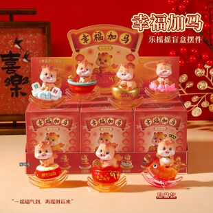 2026马年吉祥物幸福加马摇摇乐盲盒桌面摆件装饰创意乔迁新年礼物