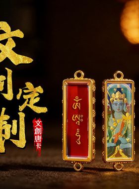 手绘擦擦小唐卡八大本命五爷绿度母文殊配饰双面擦擦唐卡藏式吊坠