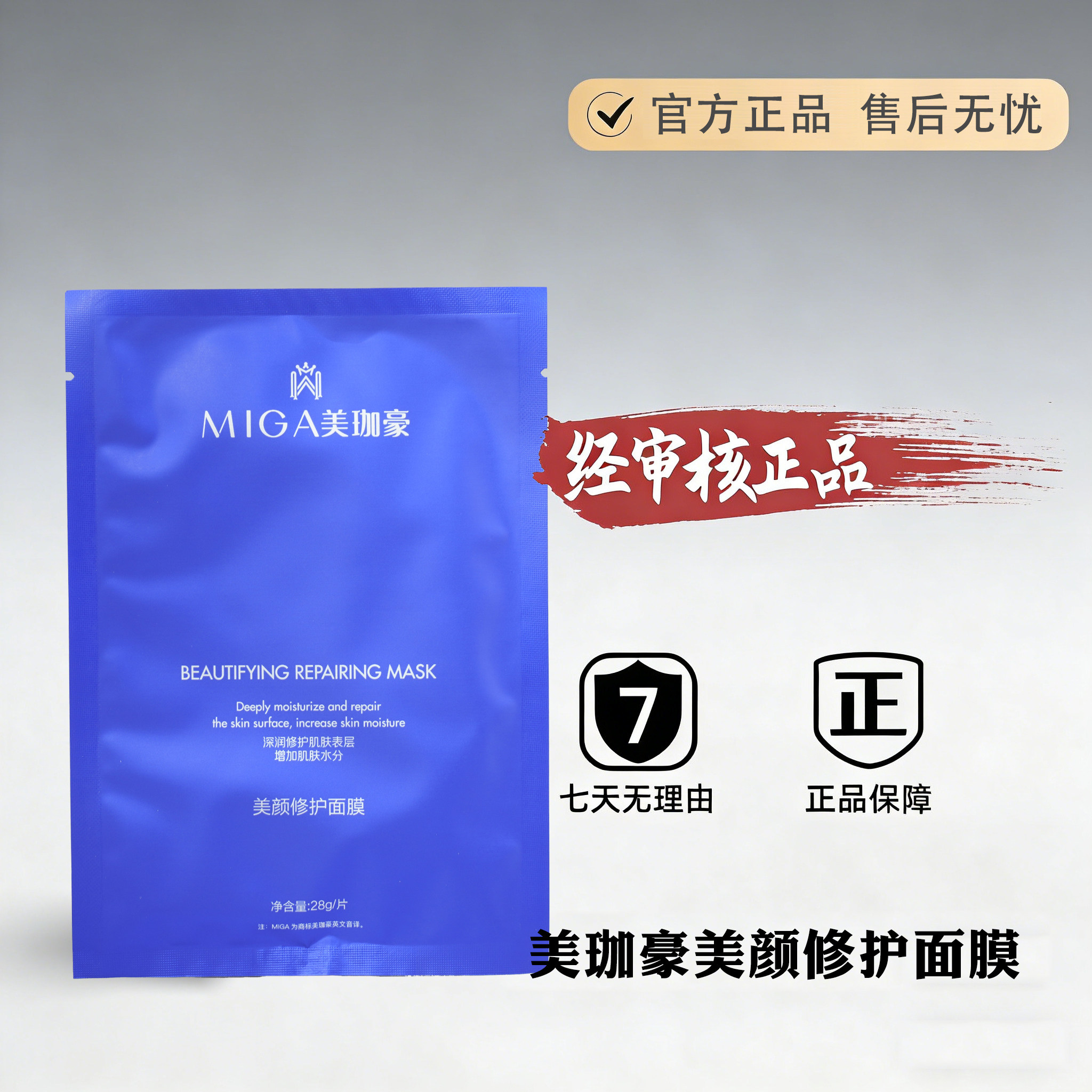美珈豪美颜修护面膜贴8片/盒 专柜正品  美容院补水保湿修复肌肤