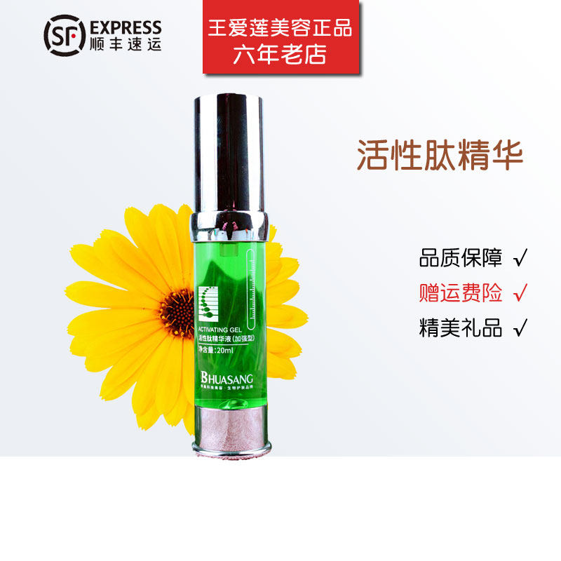 华桑活性肽精华液加强型
