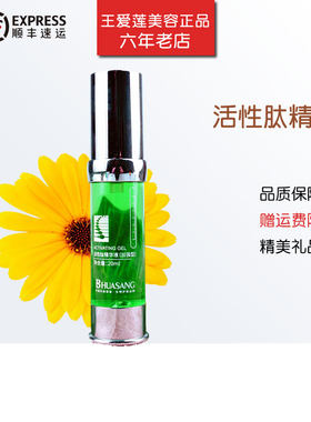 华桑活性肽精华液加强型