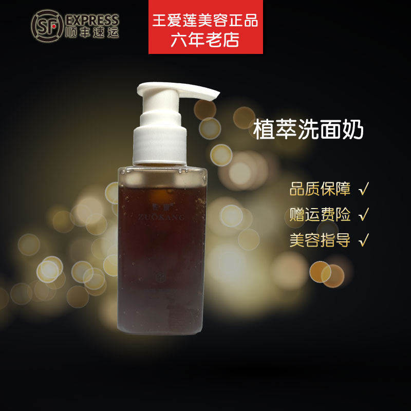 佐康正品植萃洗面奶100ml新品痘痘肌控油平衡收毛孔清爽深层清洁