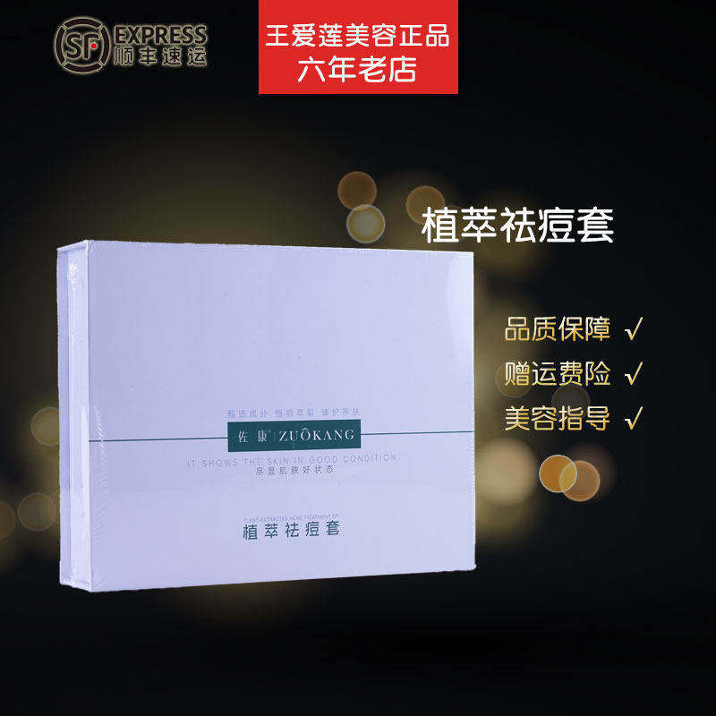 佐康植萃祛痘套装套盒组合 美容院专柜正品左康化妆品护肤品包邮