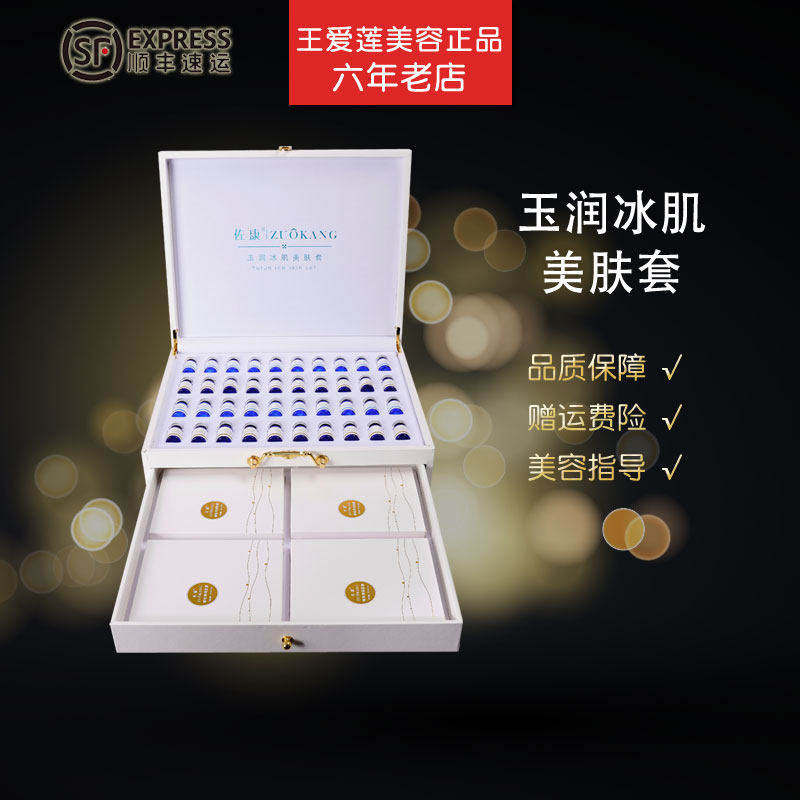 佐康玉润冰肌美肤套装套盒组合美容院专柜正品左康化妆品护肤品