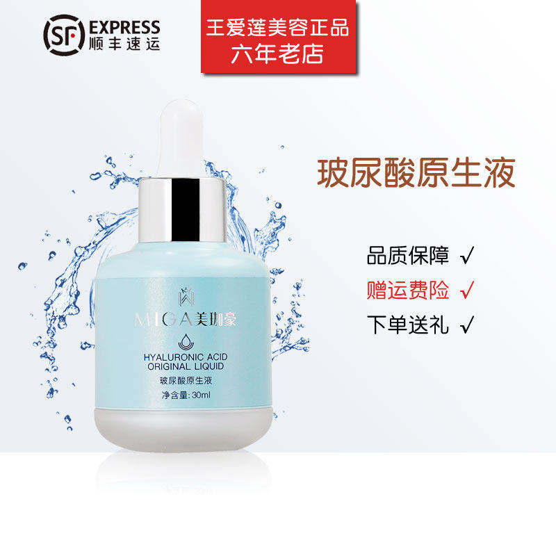 美珈豪玻尿酸原生液30ml补水保湿安瓶精华液专柜正品化妆品护肤品