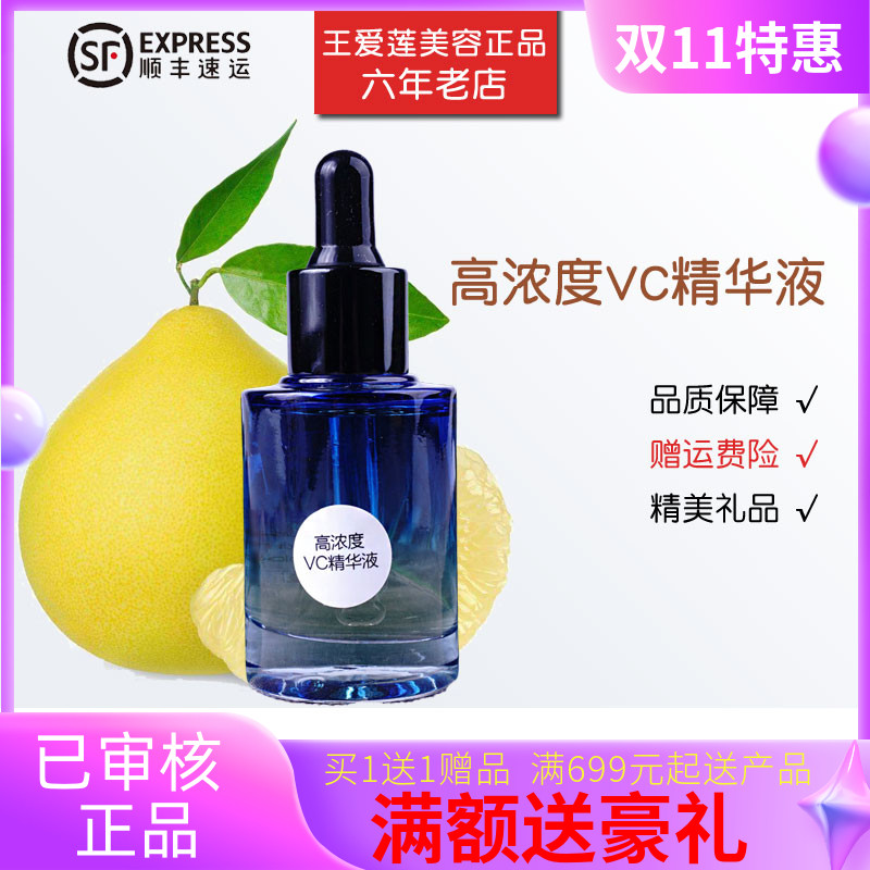 华桑高浓度vc精华液30ml