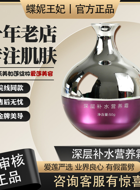 蝶妮王妃正品深层补水营养霜