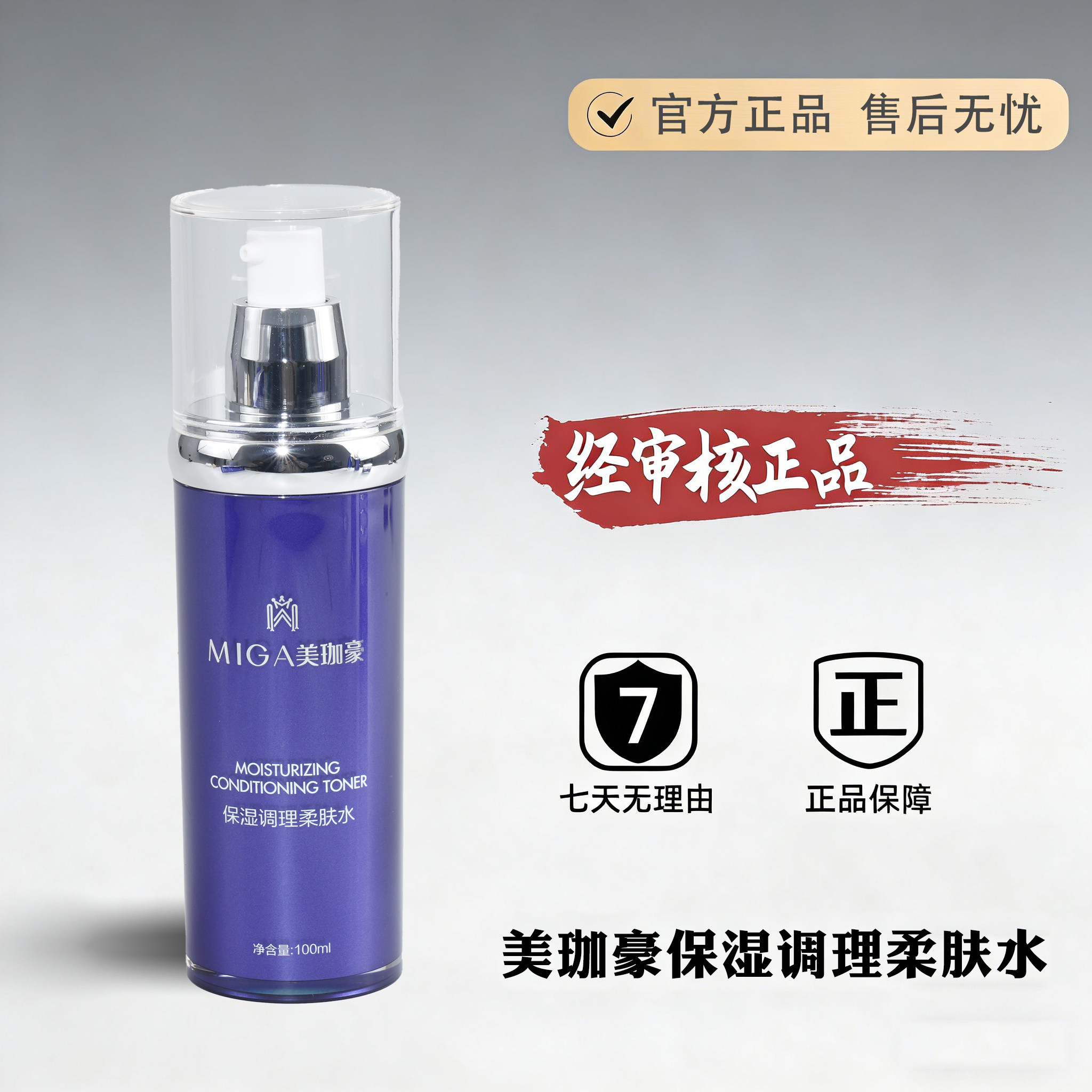 美珈豪保湿调理柔肤水专柜正品