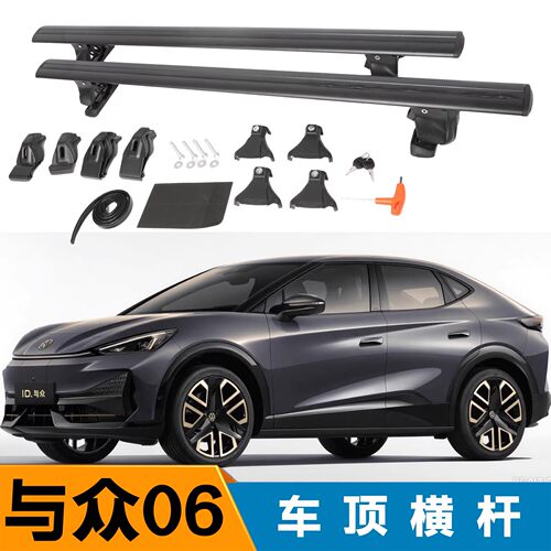 虎爪轿车适用于大众与众06 ID.UNYX06行李架横架通用汽车车顶行李