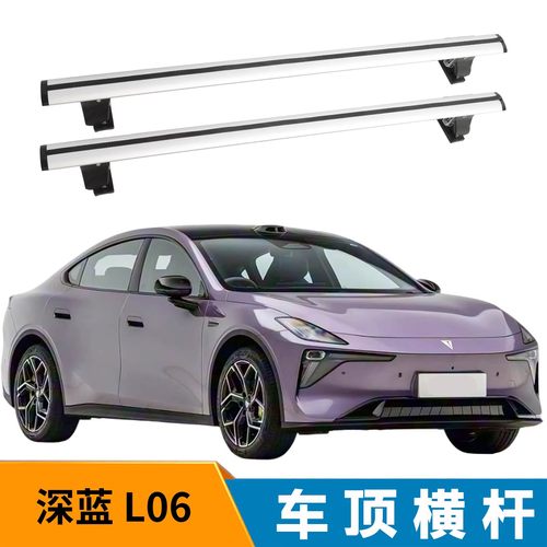 适用于深蓝L06虎爪车顶行李架横杆加厚铝合金带锁可搭车顶行李箱