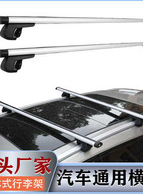 行李架横杆汽车行李箱车顶越野车载改装5713车顶横杆行李架带锁