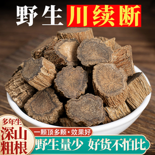 真野生 川断中药材500克野生川续断泡水喝泡茶包川段断续泡酒料