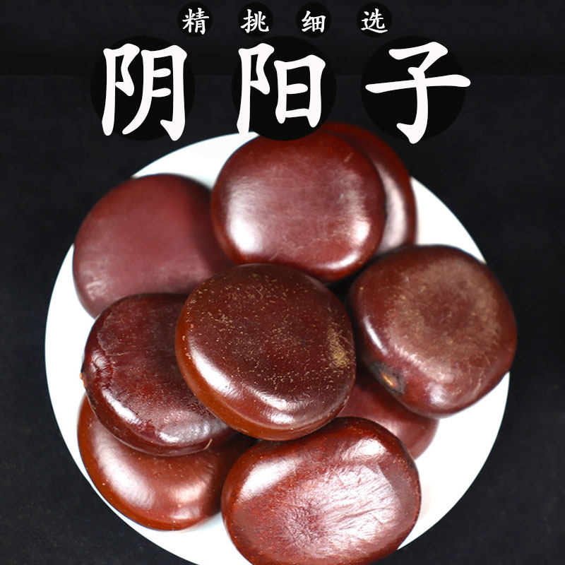阴阳子中药材500g野生木腰肾树宝榼藤子男性泡酒料搭风流果双肾子