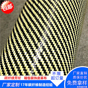 耐磨防水平纹斜纹提花图案 黄黑芳纶碳纤维混编覆膜PU皮革布