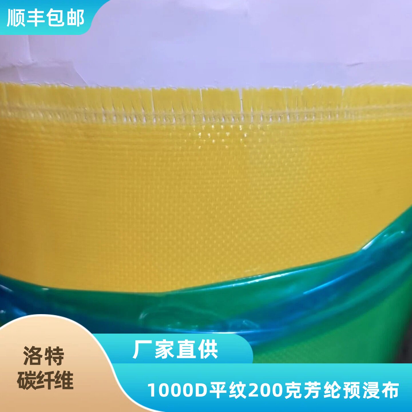1000D芳纶预浸布 平纹200克纤维加环氧树脂中高温固化复合材料