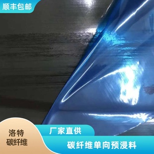 T700高强度碳纤维单向预浸料 30克75克150克热压固化成型碳纤维布
