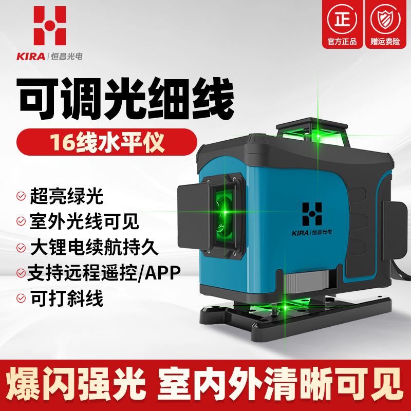恒昌12线绿光红外线水平仪高精度强光细线水平激光仪爆闪16平水仪