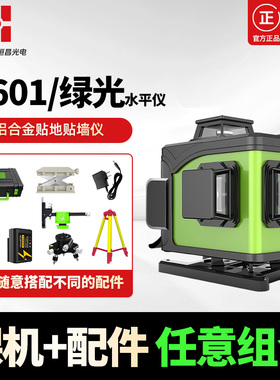 恒昌1601铝合金DIY搭配套装 16线绿光红外线水平仪高精度强光细线