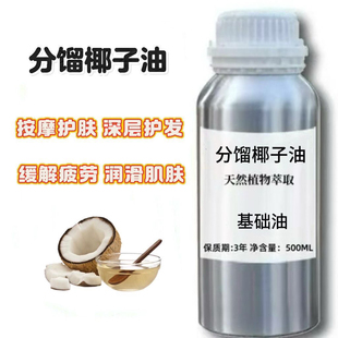 分馏椰子油基础油纯天然按摩护肤无色无味清爽不凝固全身按摩刮痧