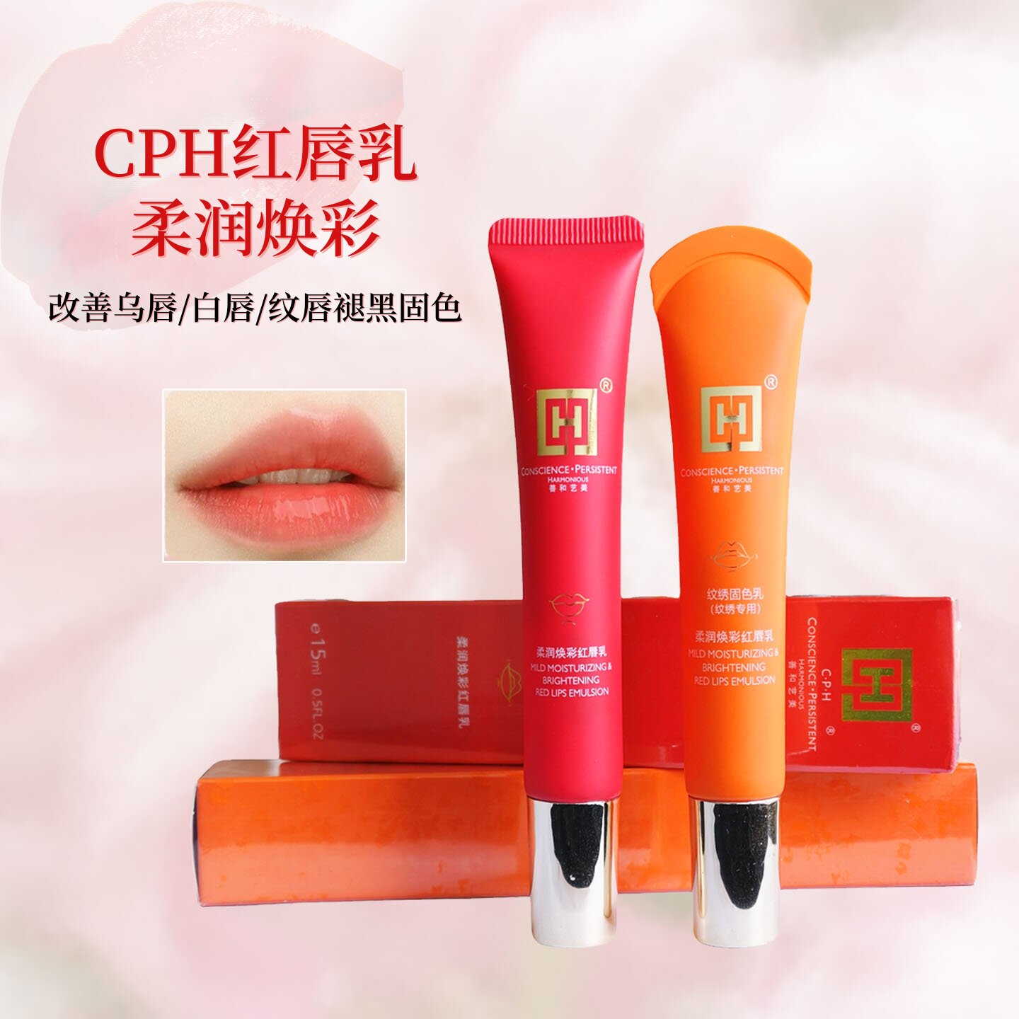 CPH善和艺美柔润焕彩红唇乳纹绣唇部修护保湿 持久不沾杯 正品