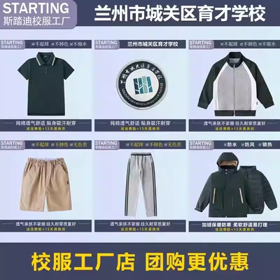 兰州市城关区育才学校校服校徽