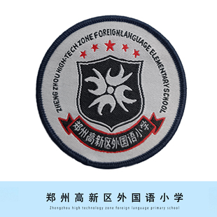 【校徽】郑州高新区外国语学校校标徽章 可定制团购