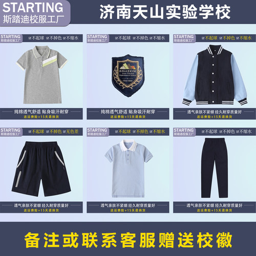 济南天山实验学校【校服校徽】