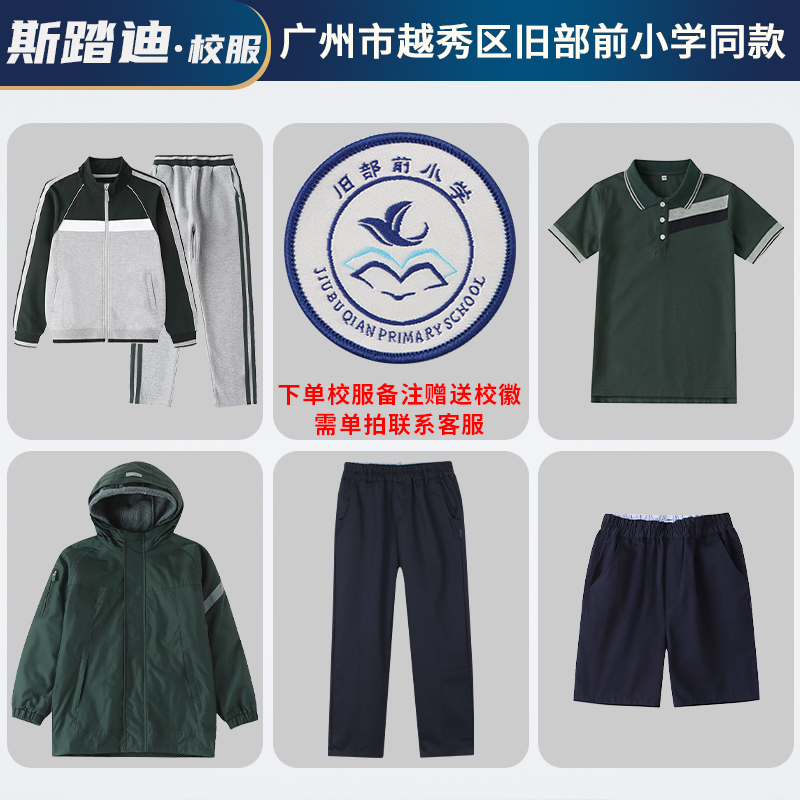 广州市越秀区旧部前小学校服校徽现货订购学生短袖体恤短裤运动服,童装/婴儿装/亲子装,校服/园服,淘宝优惠券,粉丝福利购,淘宝优惠卷