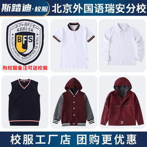 斯踏迪中学生校服北外瑞安附校