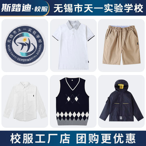 斯踏迪校服无锡市天一实验学校