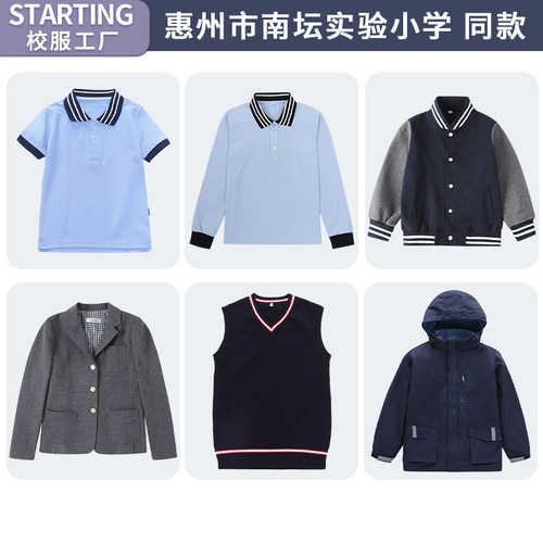 starting/斯踏迪小学生校服