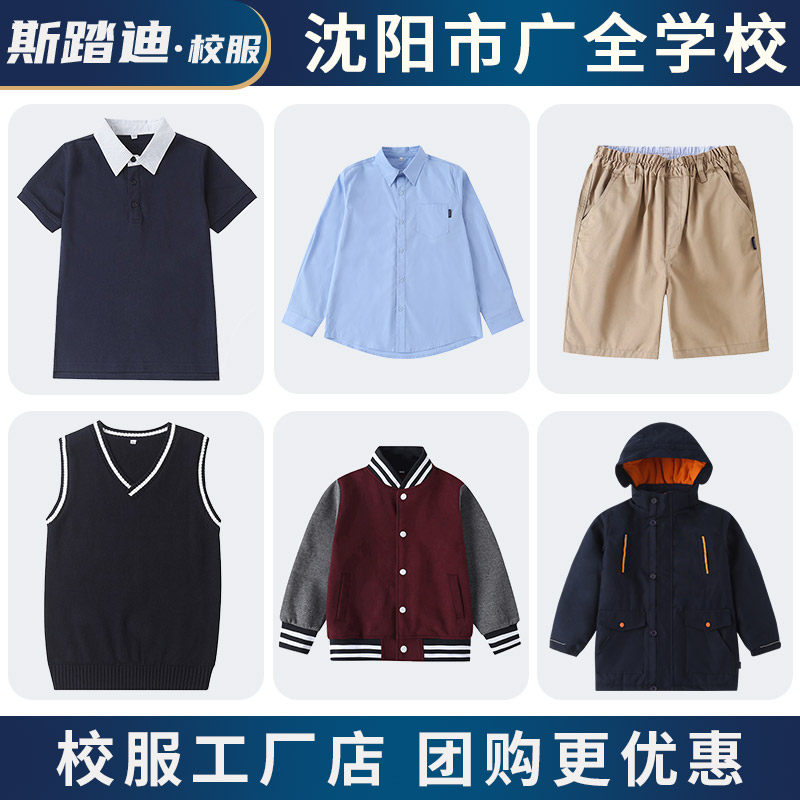 沈阳市广全学校英伦风学生校服运动服短袖T恤正装礼服冬季冲锋衣