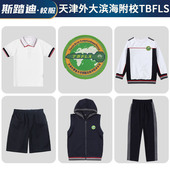 天津外国语大学附属滨海小外小学校服小学生外大附校冬季 子 加绒裤