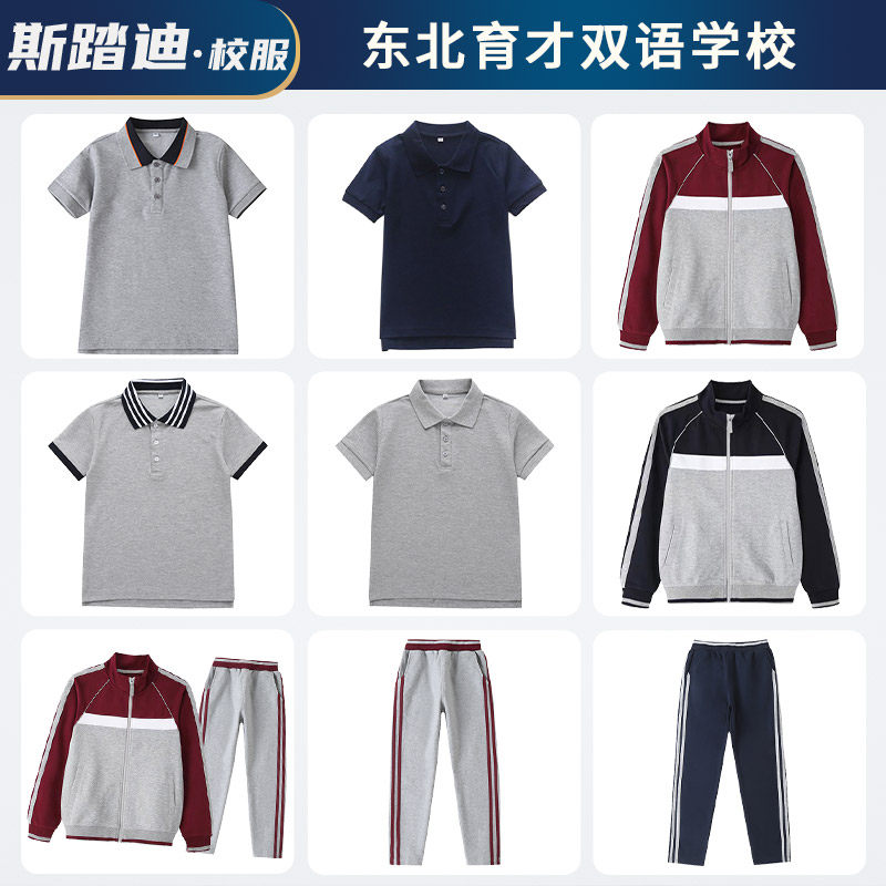 斯踏迪东北育才双语校服