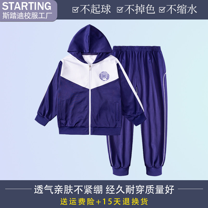 斯踏迪南开小学校服棒球服套装