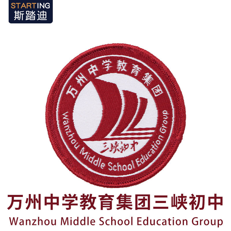 重庆万州中学教育集团三峡初中徽章校标校徽校服校牌胸牌胸章标志