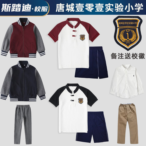唐城零壹实验小学校服套装