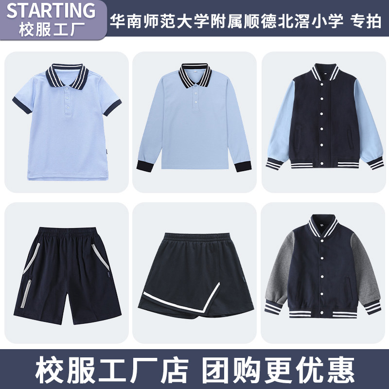 starting/斯踏迪校服华南师范大