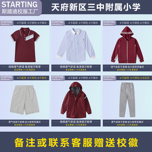 四川天府新区第三中学附属小学校服冬季冲锋衣套装长袖衬衣运动服
