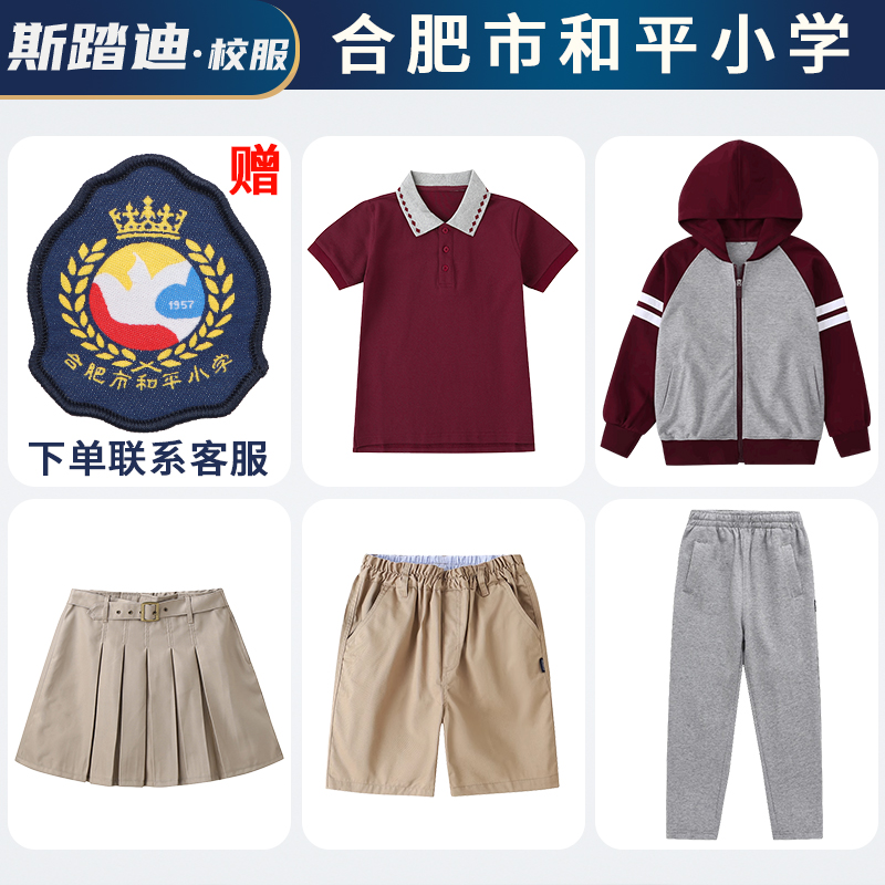 合肥市和平路小学套装校服运动服
