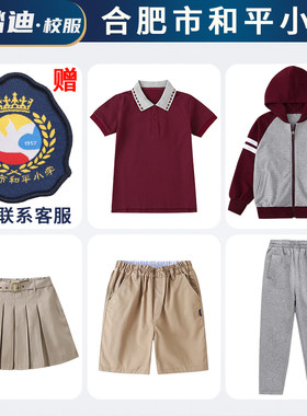 合肥市和平路小学套装校服运动服