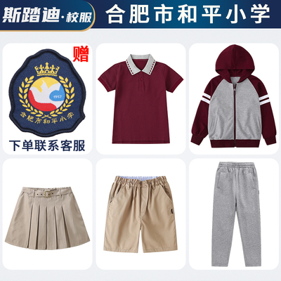 合肥市和平路小学套装校服运动服