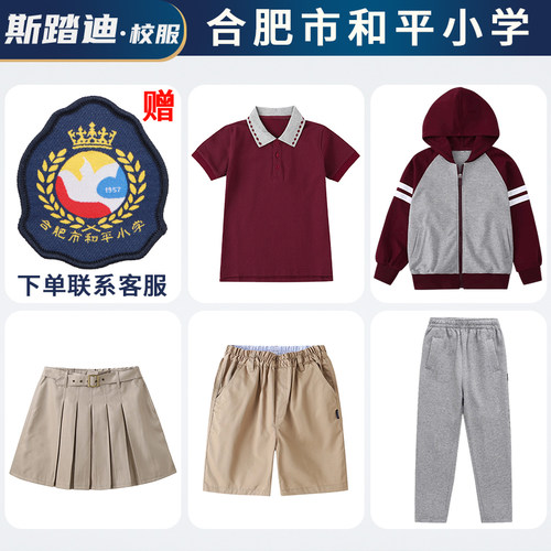 合肥市和平路小学套装校服运动服
