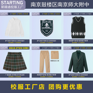 南京市鼓楼区南京师大附中校服外套衬衣马甲西服礼服徽章胸章班服