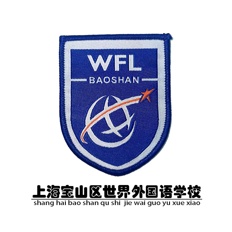 定制校徽校服上海市外国语学校