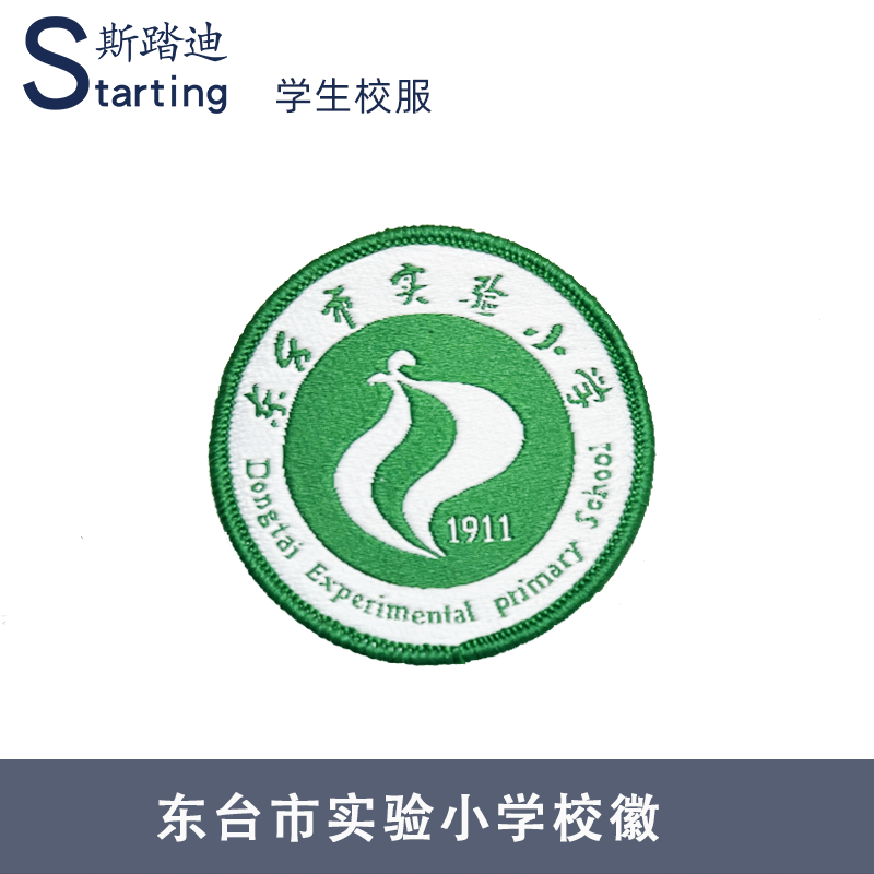 东台市实验小学校徽 校徽章校标校牌胸牌短袖运动服校服