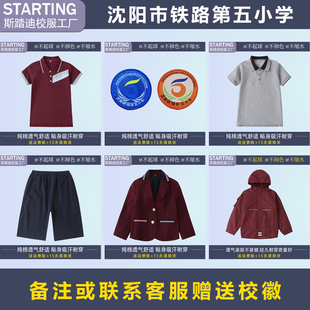 沈阳市铁路第五小学 学生T恤短裤长袖衬衫西装冲锋衣【校服校徽】
