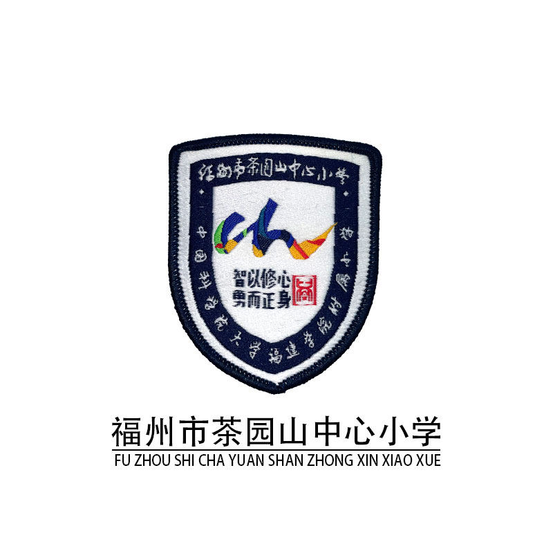 【校徽】 中国科学院大学福州学院附属小学 福州市茶园山中心小学